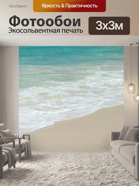 Фотообои волны на белом пляже