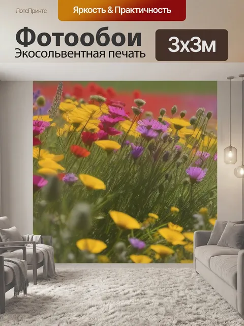 Фотообои луга, усыпанные яркими цветами под солнцем