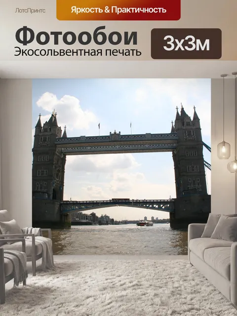 Фотообои Великобритания