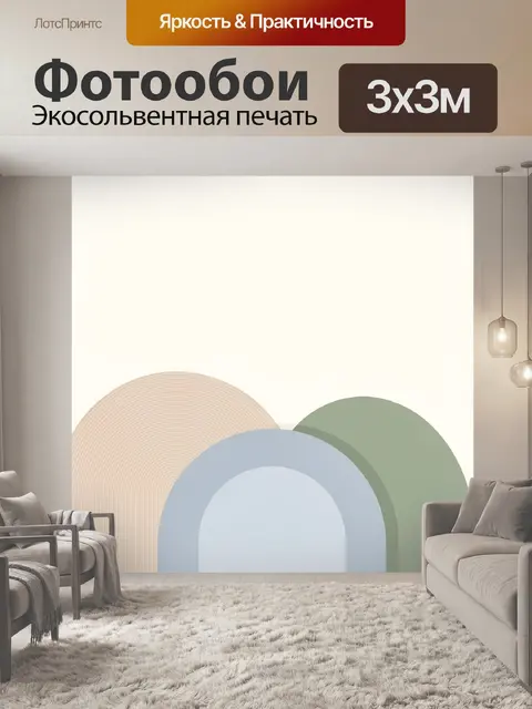 Фотообои Абстрактные арки в пастельных тонах