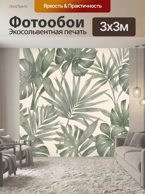 Фотообои Тропические листья в ботаническом паттерне