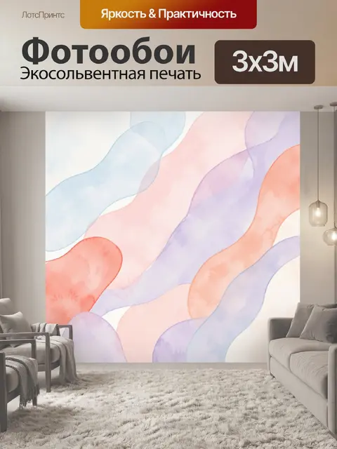 Фотообои Пастельные акварельные ленты