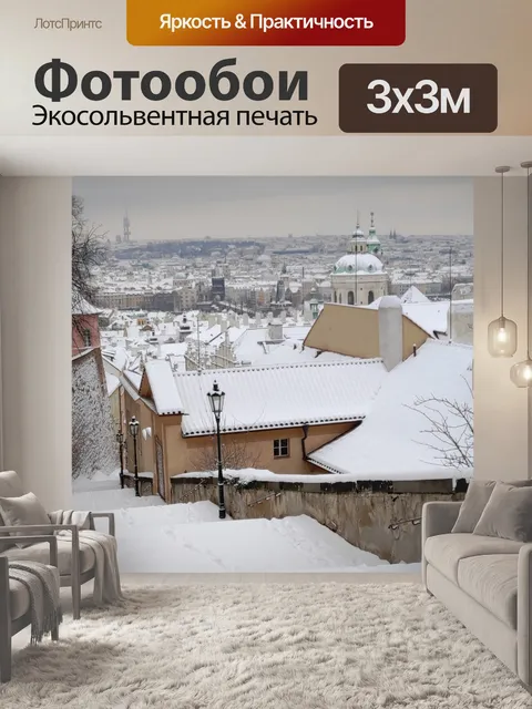 Фотообои Зима