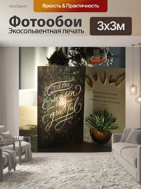 Фотообои Рождество