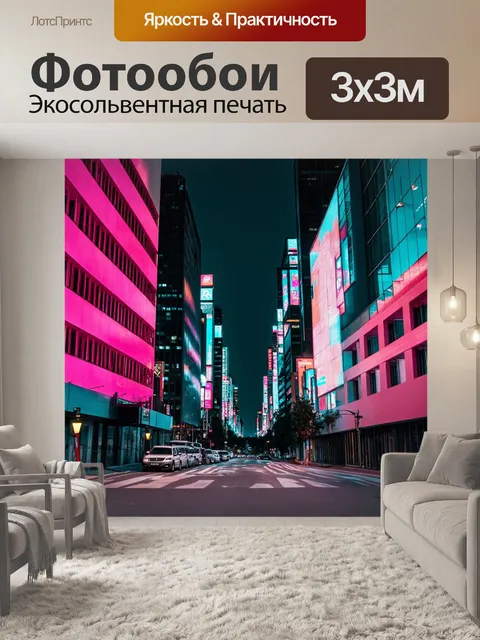 Фотообои ночь в стиле модерн, неоновая подсветка зданий и улиц, городской пейзаж