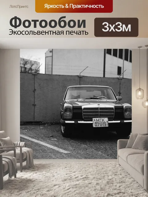Фотообои Урожай роскошный автомобиль