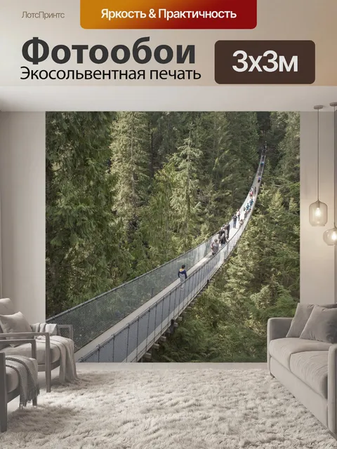 Фотообои мост
