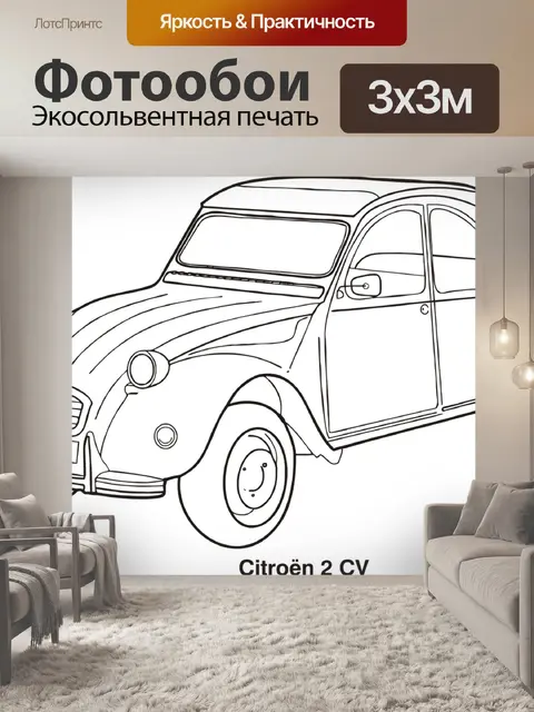 Фотообои Машина