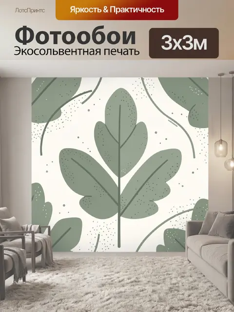 Фотообои Листья в ботаническом паттерне