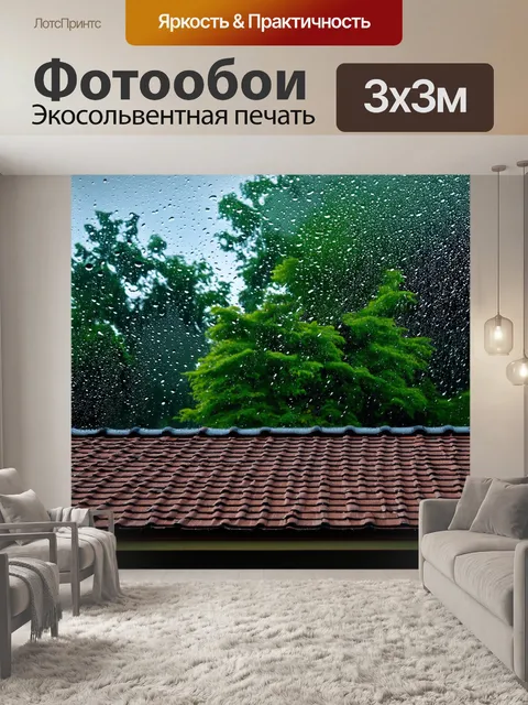 Фотообои летние дожди, мягко стучащие по крыше и создающие шумный фон в мирной обстановке