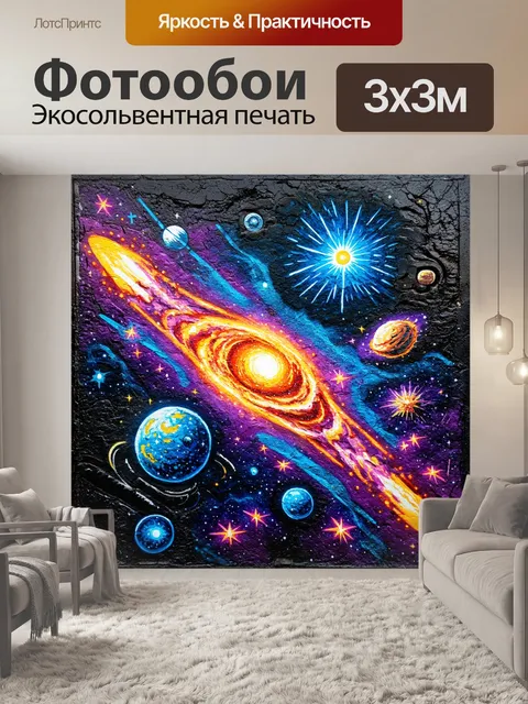 Фотообои космос в стиле граффити
