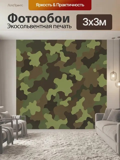 Фотообои Камуфляжный паттерн хаки