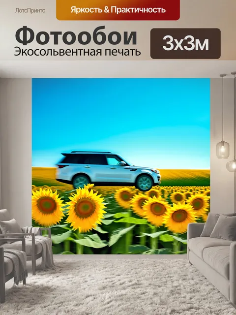 Фотообои внедорожник, движущийся сквозь поле подсолнухов, с ярким синем небом на фоне