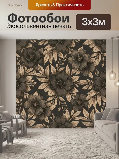Фотообои Тёмные цветы и листья на фоне