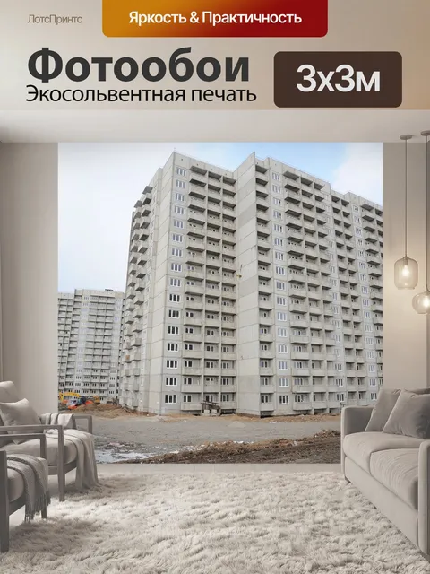 Фотообои Стройка