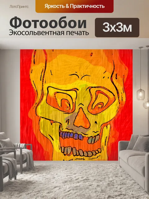 Фотообои Абстрактный череп