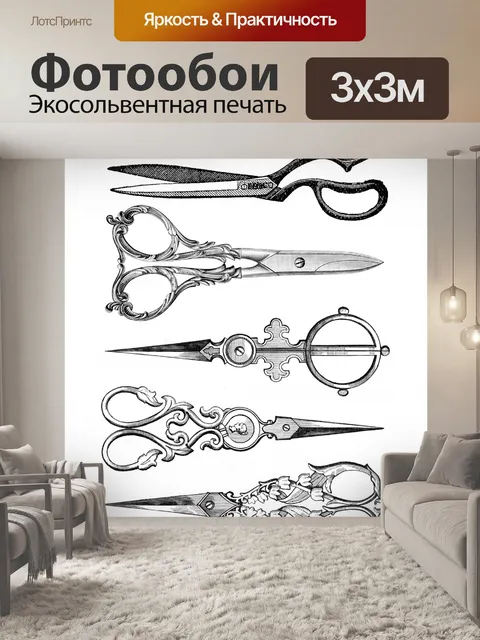 Фотообои Ножницы Старые Винтажные Иллюстрации