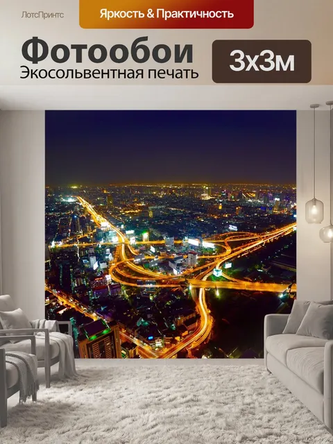 Фотообои Город