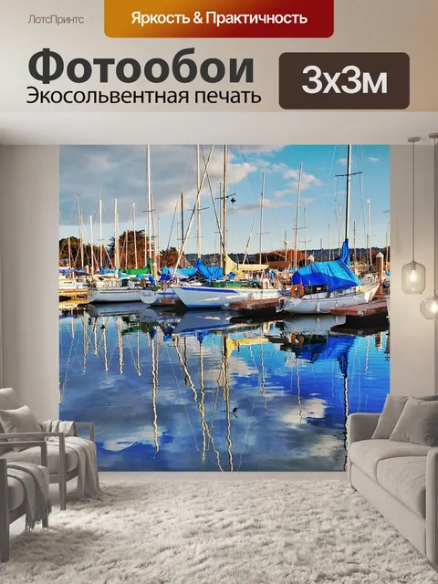 Фотообои Парусники