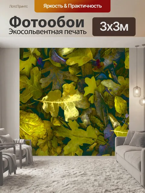 Фотообои Осенние листья