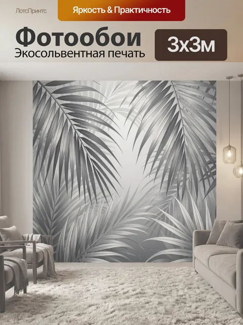 Фотообои Тропические листья в монохроме