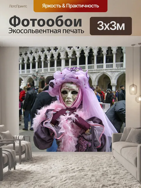 Фотообои Венеция