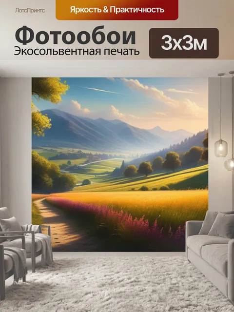 Фотообои нарисовать пейзаж с фотографии