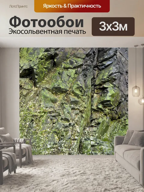Фотообои Мшистое скалы