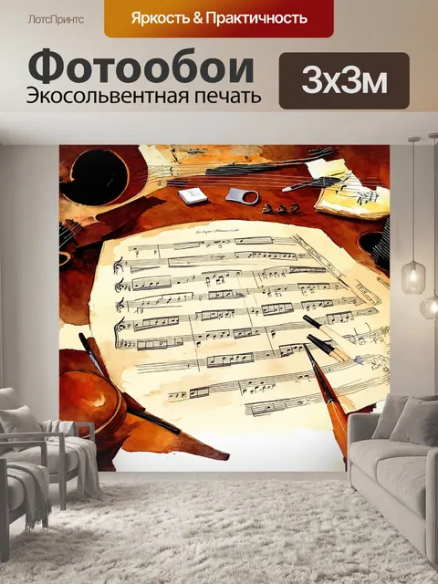 Фотообои ноты, нарисованные акварелью на полукруглом столе, с разбросанными вокруг музыкальными инструментами, в…