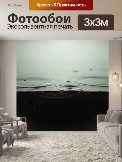 Фотообои Спокойная водная поверхность с рябью
