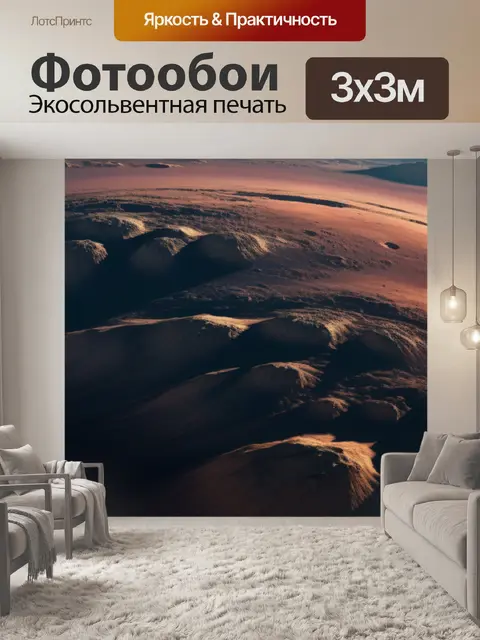 Фотообои пейзаж с венеры