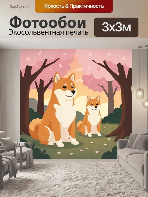 Фотообои Две собаки среди цветущих деревьев