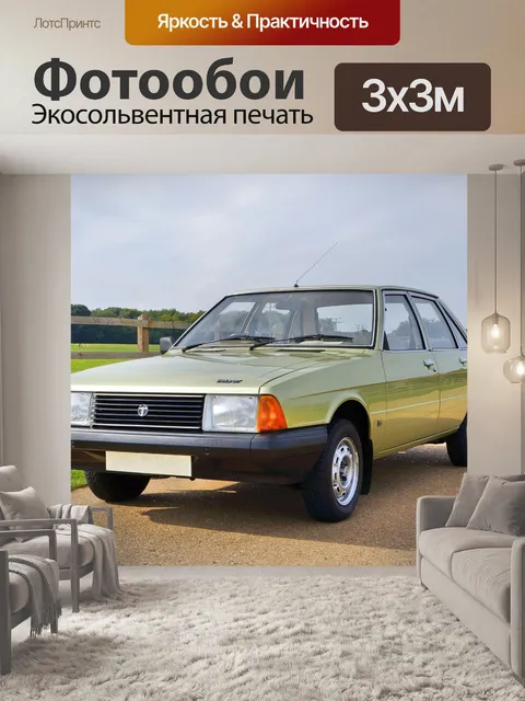 Фотообои Старая машина