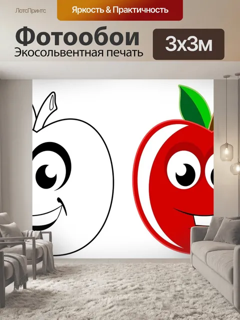 Фотообои Яблоко