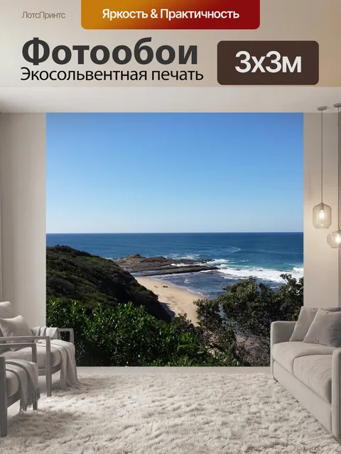 Фотообои Светлый дом