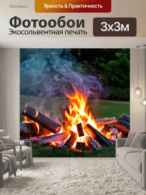 Фотообои летний вечер у костра, акварельные дым и тепло создают атмосферу дружбы и уюта