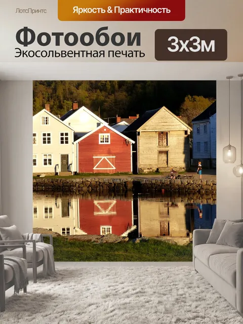Фотообои Дома