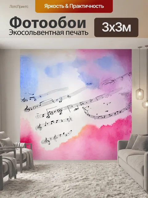 Фотообои ноты, медленно струящиеся по белоснежному листу бумаги, создают волшебную мелодию, будто музыку ветра