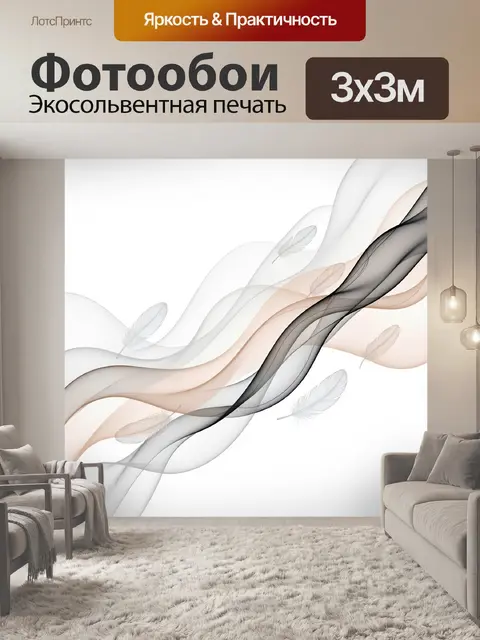 Фотообои Абстрактные волны с перьями
