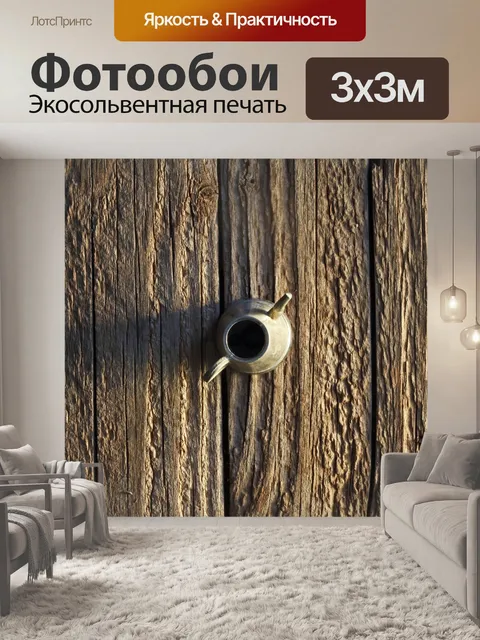 Фотообои миниатюрный металлический кувшин по дере