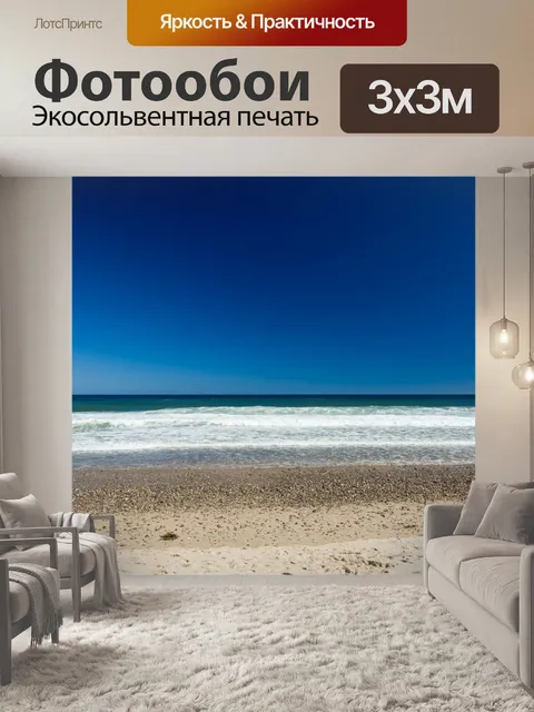 Фотообои Атлантический берег