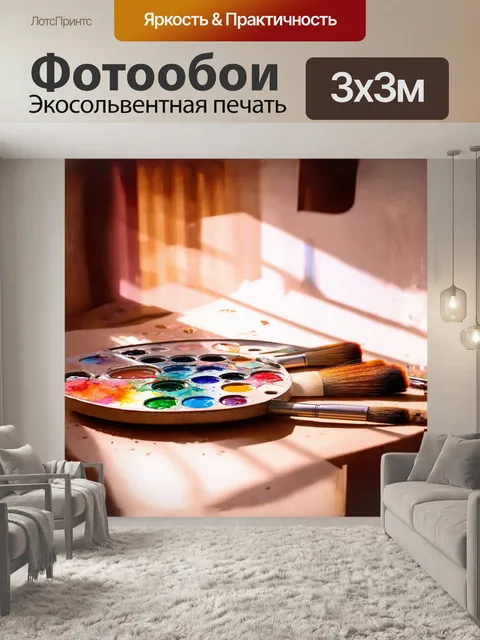 Фотообои палитра с яркими акварельными красками