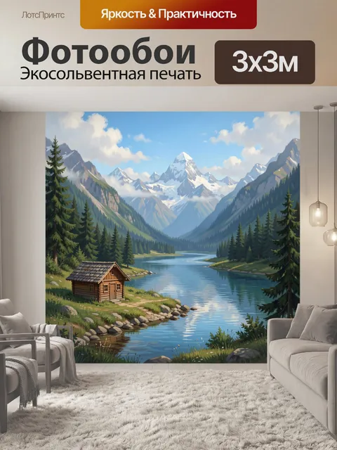 Фотообои Альпийская долина с озером