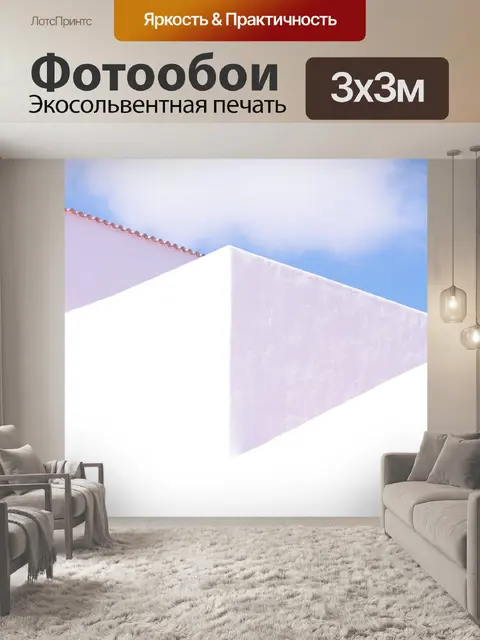 Фотообои Крыша