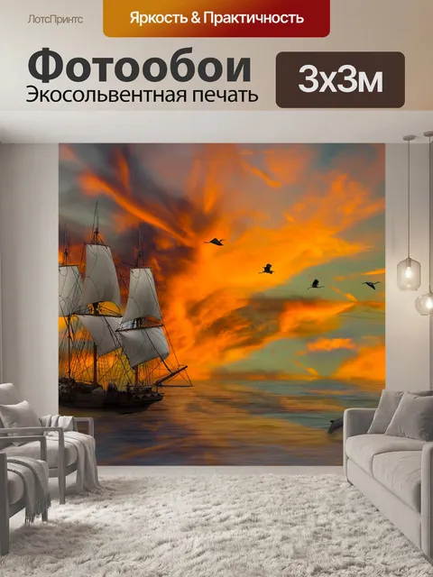 Фотообои Путешествовать