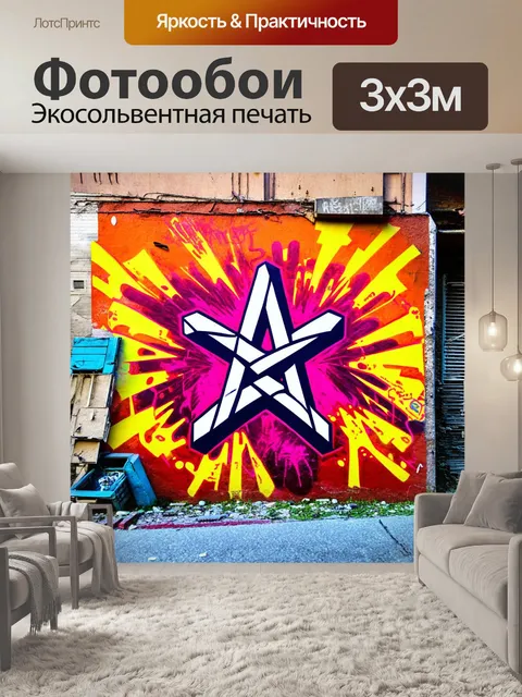 Фотообои атеистический символ в стиле стрит-арт: создайте граффити