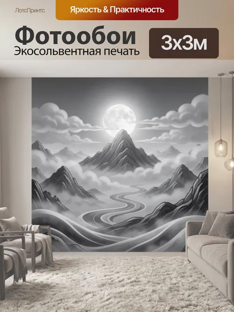 Фотообои Горные вершины и лунная дорога