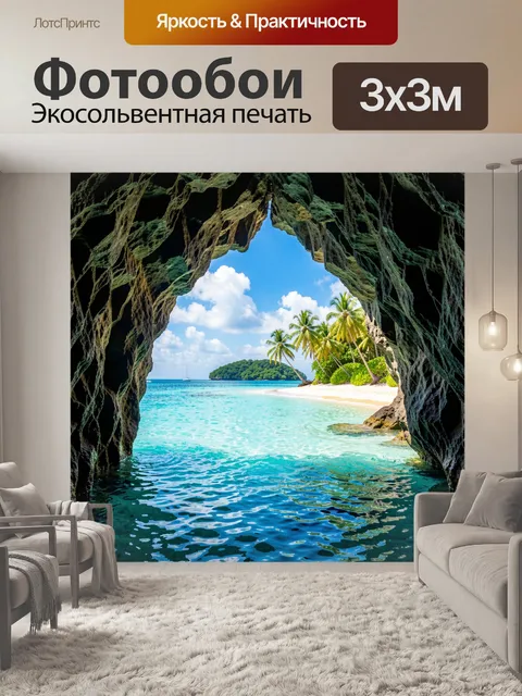 Фотообои Тропическая бухта из пещеры