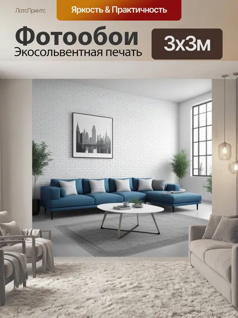 Фотообои интерьер комнаты с белыми кирпичными стенами и современными мебелью