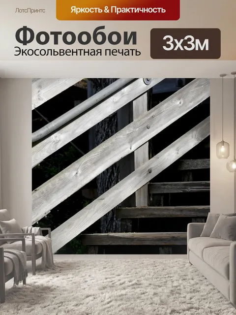 Фотообои Rails